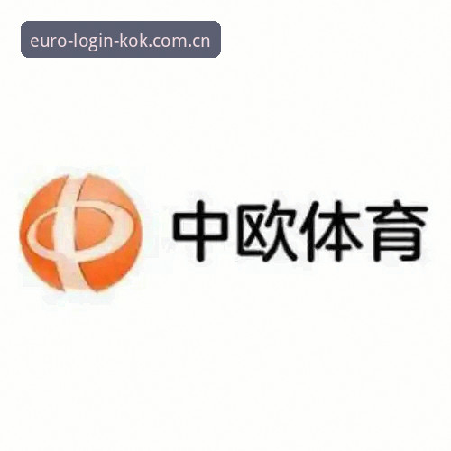 中欧娱乐下载 KOK中欧平台最新动态:一站式娱乐体验与用户评测深度解析